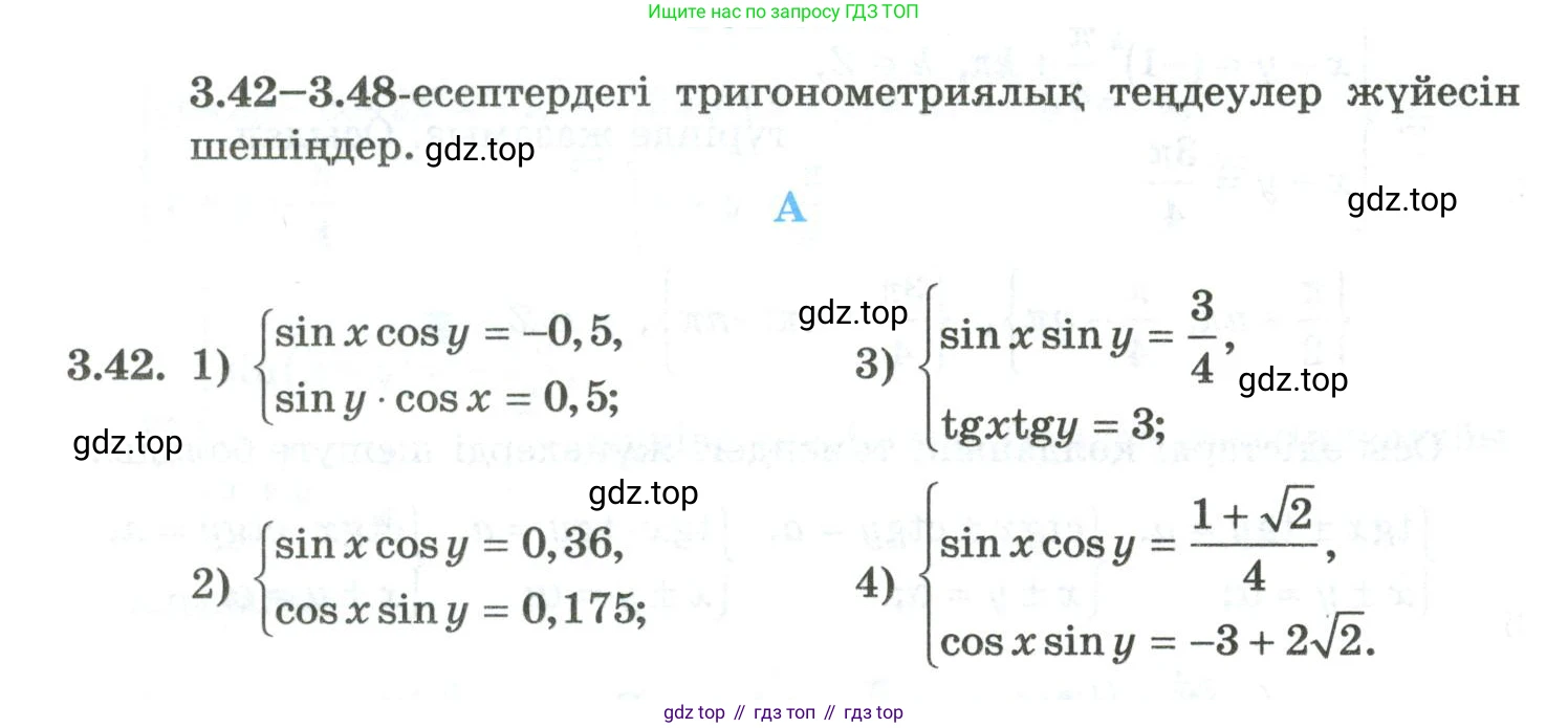 ГДЗ Алгебра, 10 класс Учебник, авторы: Шыныбеков Абдухали Насырович, Шыныбеков Данияр Абдухалиевич, Жумабаев Ринат Нурланович, издательство Атамұра, Алматы, 2019, страница 90, номер 3.42, Учебник кз