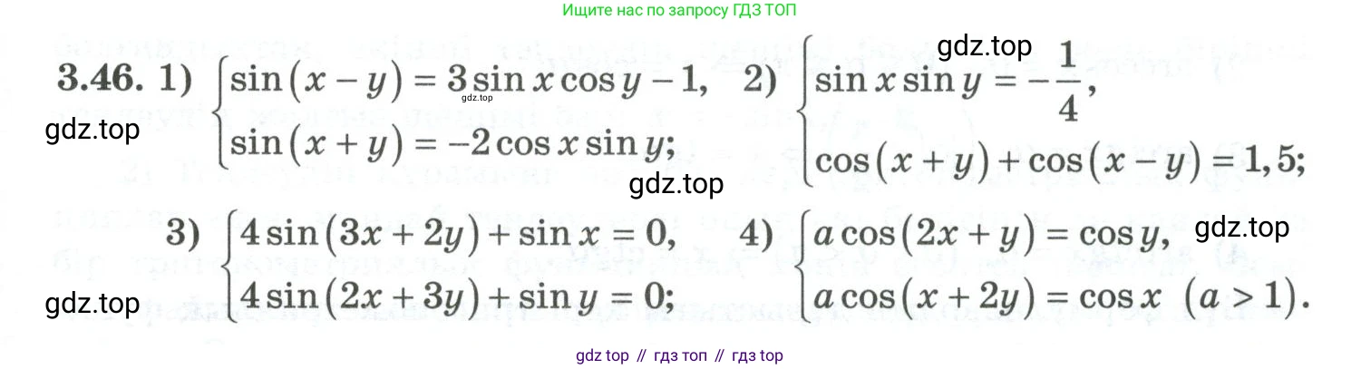 ГДЗ Алгебра, 10 класс Учебник, авторы: Шыныбеков Абдухали Насырович, Шыныбеков Данияр Абдухалиевич, Жумабаев Ринат Нурланович, издательство Атамұра, Алматы, 2019, страница 91, номер 3.46, Учебник кз