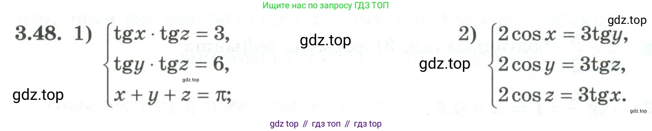 ГДЗ Алгебра, 10 класс Учебник, авторы: Шыныбеков Абдухали Насырович, Шыныбеков Данияр Абдухалиевич, Жумабаев Ринат Нурланович, издательство Атамұра, Алматы, 2019, страница 91, номер 3.48, Учебник кз
