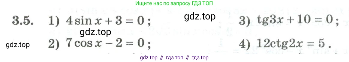 ГДЗ Алгебра, 10 класс Учебник, авторы: Шыныбеков Абдухали Насырович, Шыныбеков Данияр Абдухалиевич, Жумабаев Ринат Нурланович, издательство Атамұра, Алматы, 2019, страница 79, номер 3.5, Учебник кз