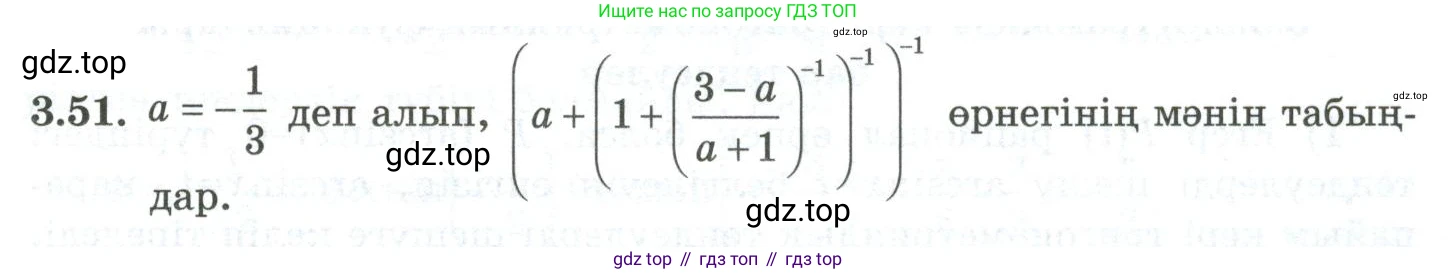 ГДЗ Алгебра, 10 класс Учебник, авторы: Шыныбеков Абдухали Насырович, Шыныбеков Данияр Абдухалиевич, Жумабаев Ринат Нурланович, издательство Атамұра, Алматы, 2019, страница 91, номер 3.51, Учебник кз