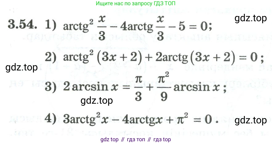 ГДЗ Алгебра, 10 класс Учебник, авторы: Шыныбеков Абдухали Насырович, Шыныбеков Данияр Абдухалиевич, Жумабаев Ринат Нурланович, издательство Атамұра, Алматы, 2019, страница 95, номер 3.54, Учебник кз