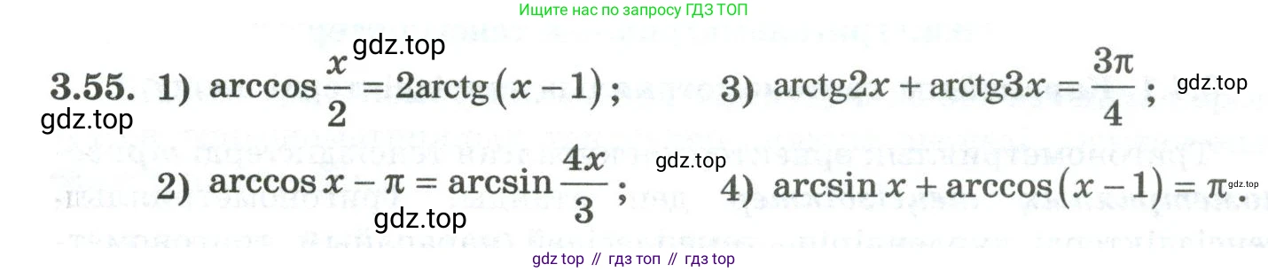 ГДЗ Алгебра, 10 класс Учебник, авторы: Шыныбеков Абдухали Насырович, Шыныбеков Данияр Абдухалиевич, Жумабаев Ринат Нурланович, издательство Атамұра, Алматы, 2019, страница 95, номер 3.55, Учебник кз