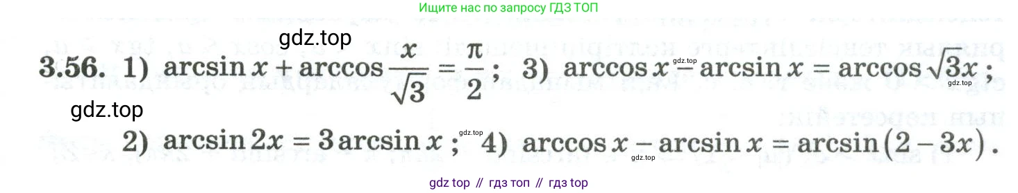ГДЗ Алгебра, 10 класс Учебник, авторы: Шыныбеков Абдухали Насырович, Шыныбеков Данияр Абдухалиевич, Жумабаев Ринат Нурланович, издательство Атамұра, Алматы, 2019, страница 95, номер 3.56, Учебник кз