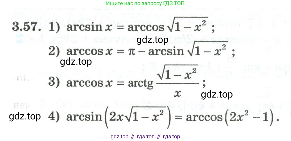 ГДЗ Алгебра, 10 класс Учебник, авторы: Шыныбеков Абдухали Насырович, Шыныбеков Данияр Абдухалиевич, Жумабаев Ринат Нурланович, издательство Атамұра, Алматы, 2019, страница 95, номер 3.57, Учебник кз