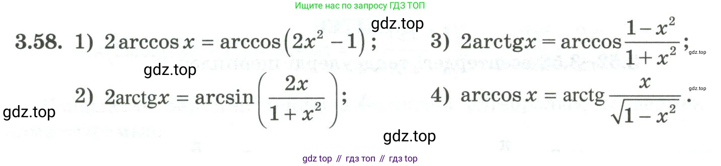 ГДЗ Алгебра, 10 класс Учебник, авторы: Шыныбеков Абдухали Насырович, Шыныбеков Данияр Абдухалиевич, Жумабаев Ринат Нурланович, издательство Атамұра, Алматы, 2019, страница 95, номер 3.58, Учебник кз