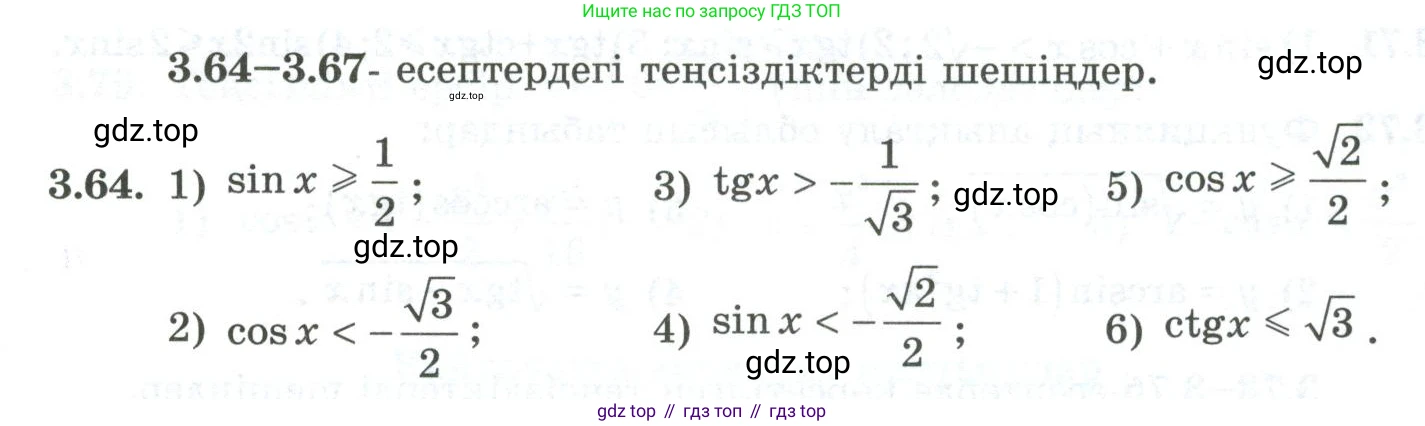 ГДЗ Алгебра, 10 класс Учебник, авторы: Шыныбеков Абдухали Насырович, Шыныбеков Данияр Абдухалиевич, Жумабаев Ринат Нурланович, издательство Атамұра, Алматы, 2019, страница 101, номер 3.64, Учебник кз
