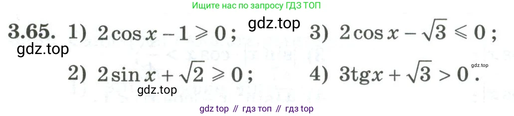 ГДЗ Алгебра, 10 класс Учебник, авторы: Шыныбеков Абдухали Насырович, Шыныбеков Данияр Абдухалиевич, Жумабаев Ринат Нурланович, издательство Атамұра, Алматы, 2019, страница 102, номер 3.65, Учебник кз