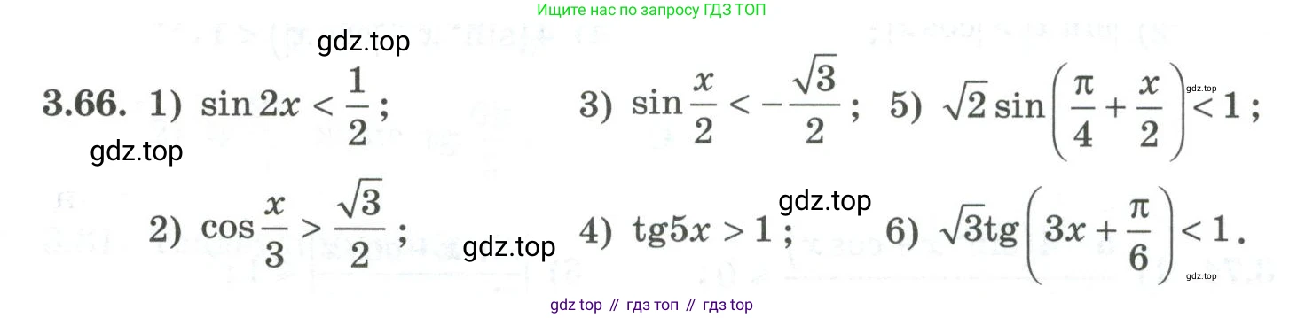 ГДЗ Алгебра, 10 класс Учебник, авторы: Шыныбеков Абдухали Насырович, Шыныбеков Данияр Абдухалиевич, Жумабаев Ринат Нурланович, издательство Атамұра, Алматы, 2019, страница 102, номер 3.66, Учебник кз