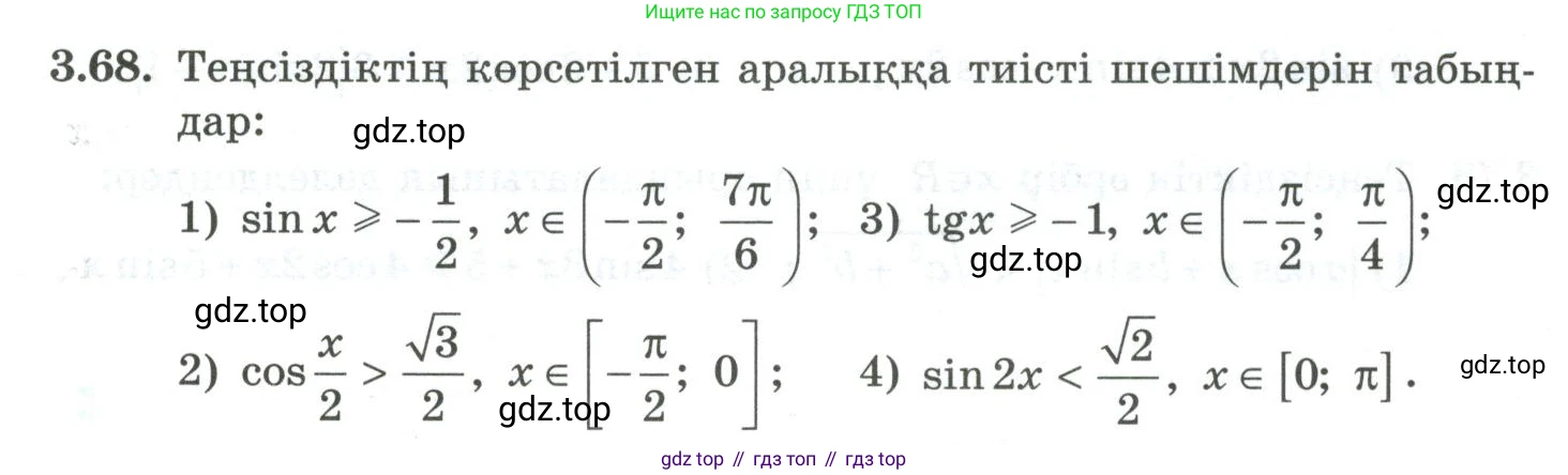 ГДЗ Алгебра, 10 класс Учебник, авторы: Шыныбеков Абдухали Насырович, Шыныбеков Данияр Абдухалиевич, Жумабаев Ринат Нурланович, издательство Атамұра, Алматы, 2019, страница 102, номер 3.68, Учебник кз