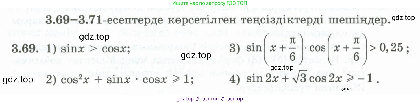 ГДЗ Алгебра, 10 класс Учебник, авторы: Шыныбеков Абдухали Насырович, Шыныбеков Данияр Абдухалиевич, Жумабаев Ринат Нурланович, издательство Атамұра, Алматы, 2019, страница 102, номер 3.69, Учебник кз