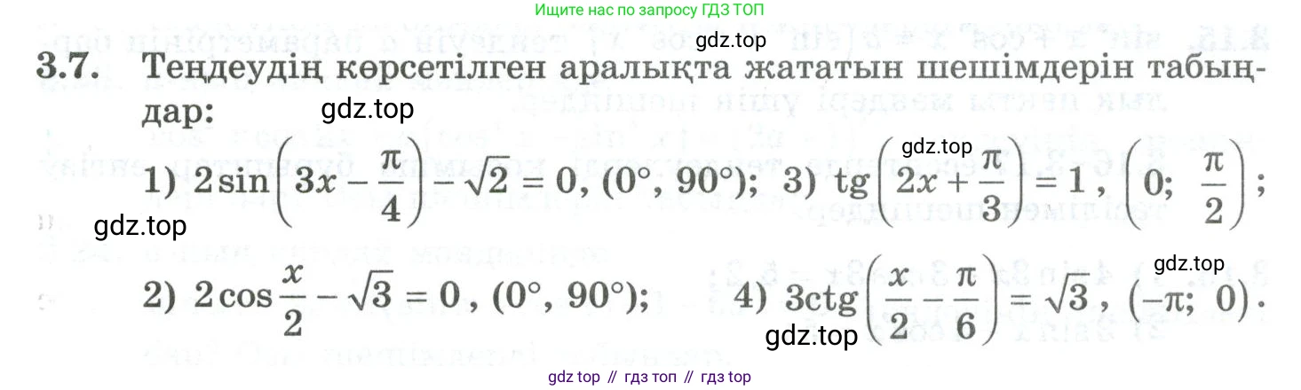 ГДЗ Алгебра, 10 класс Учебник, авторы: Шыныбеков Абдухали Насырович, Шыныбеков Данияр Абдухалиевич, Жумабаев Ринат Нурланович, издательство Атамұра, Алматы, 2019, страница 79, номер 3.7, Учебник кз