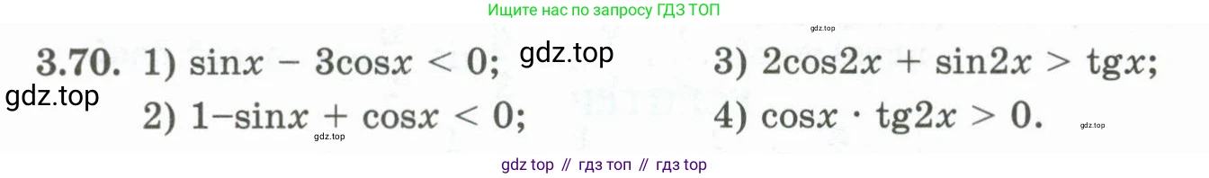 ГДЗ Алгебра, 10 класс Учебник, авторы: Шыныбеков Абдухали Насырович, Шыныбеков Данияр Абдухалиевич, Жумабаев Ринат Нурланович, издательство Атамұра, Алматы, 2019, страница 102, номер 3.70, Учебник кз