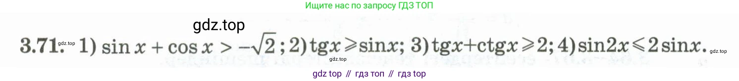 ГДЗ Алгебра, 10 класс Учебник, авторы: Шыныбеков Абдухали Насырович, Шыныбеков Данияр Абдухалиевич, Жумабаев Ринат Нурланович, издательство Атамұра, Алматы, 2019, страница 102, номер 3.71, Учебник кз