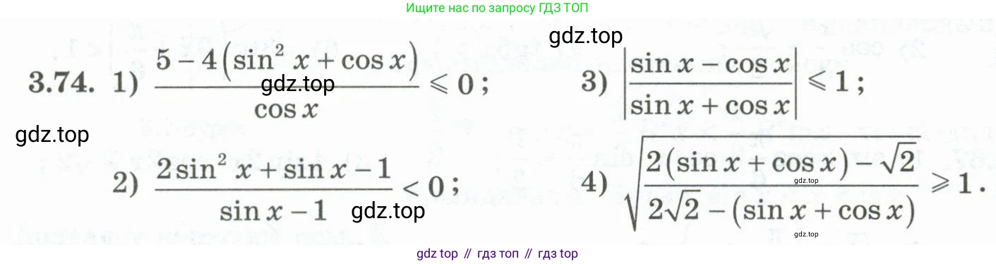 ГДЗ Алгебра, 10 класс Учебник, авторы: Шыныбеков Абдухали Насырович, Шыныбеков Данияр Абдухалиевич, Жумабаев Ринат Нурланович, издательство Атамұра, Алматы, 2019, страница 103, номер 3.74, Учебник кз