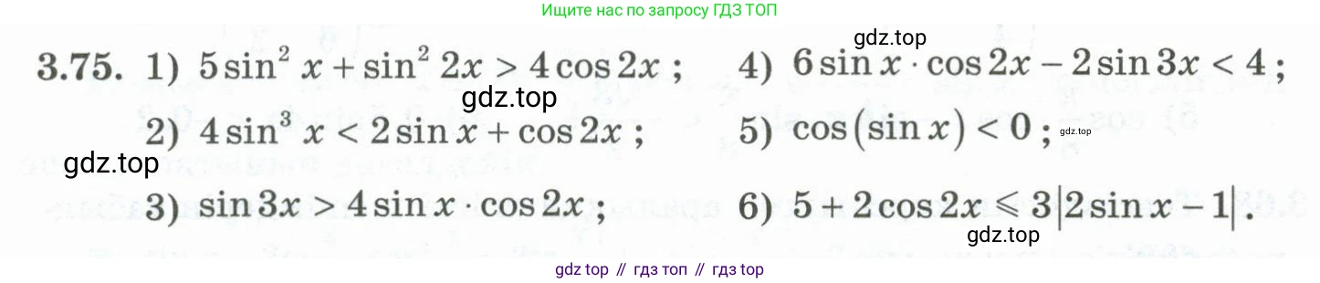 ГДЗ Алгебра, 10 класс Учебник, авторы: Шыныбеков Абдухали Насырович, Шыныбеков Данияр Абдухалиевич, Жумабаев Ринат Нурланович, издательство Атамұра, Алматы, 2019, страница 103, номер 3.75, Учебник кз