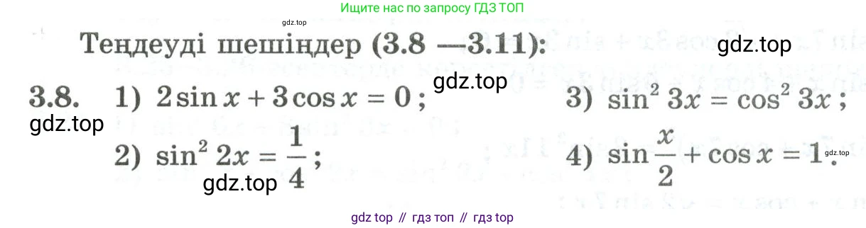 ГДЗ Алгебра, 10 класс Учебник, авторы: Шыныбеков Абдухали Насырович, Шыныбеков Данияр Абдухалиевич, Жумабаев Ринат Нурланович, издательство Атамұра, Алматы, 2019, страница 80, номер 3.8, Учебник кз