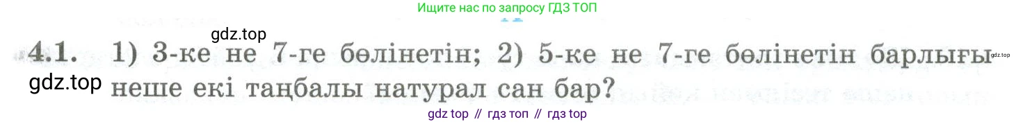 ГДЗ Алгебра, 10 класс Учебник, авторы: Шыныбеков Абдухали Насырович, Шыныбеков Данияр Абдухалиевич, Жумабаев Ринат Нурланович, издательство Атамұра, Алматы, 2019, страница 111, номер 4.1, Учебник кз