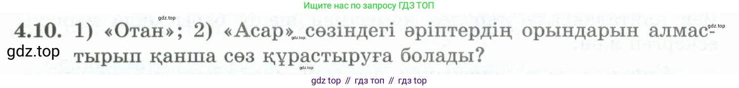 ГДЗ Алгебра, 10 класс Учебник, авторы: Шыныбеков Абдухали Насырович, Шыныбеков Данияр Абдухалиевич, Жумабаев Ринат Нурланович, издательство Атамұра, Алматы, 2019, страница 111, номер 4.10, Учебник кз