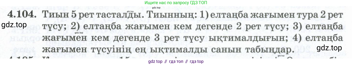 ГДЗ Алгебра, 10 класс Учебник, авторы: Шыныбеков Абдухали Насырович, Шыныбеков Данияр Абдухалиевич, Жумабаев Ринат Нурланович, издательство Атамұра, Алматы, 2019, страница 128, номер 4.104, Учебник кз