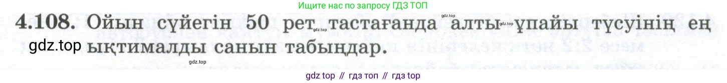 ГДЗ Алгебра, 10 класс Учебник, авторы: Шыныбеков Абдухали Насырович, Шыныбеков Данияр Абдухалиевич, Жумабаев Ринат Нурланович, издательство Атамұра, Алматы, 2019, страница 129, номер 4.108, Учебник кз