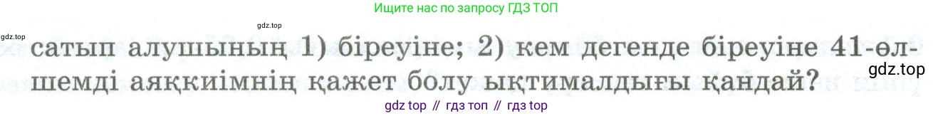 ГДЗ Алгебра, 10 класс Учебник, авторы: Шыныбеков Абдухали Насырович, Шыныбеков Данияр Абдухалиевич, Жумабаев Ринат Нурланович, издательство Атамұра, Алматы, 2019, страница 129, номер 4.110, Учебник кз (продолжение 2)