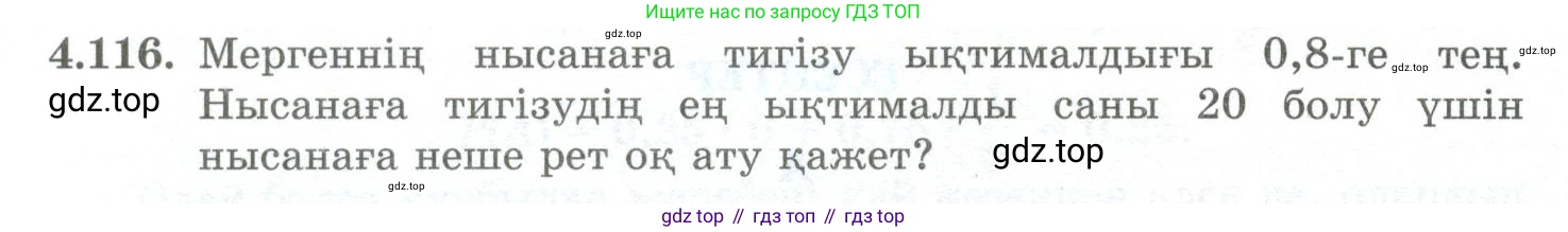 ГДЗ Алгебра, 10 класс Учебник, авторы: Шыныбеков Абдухали Насырович, Шыныбеков Данияр Абдухалиевич, Жумабаев Ринат Нурланович, издательство Атамұра, Алматы, 2019, страница 130, номер 4.116, Учебник кз