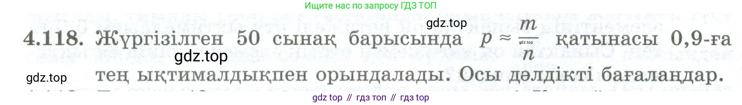 ГДЗ Алгебра, 10 класс Учебник, авторы: Шыныбеков Абдухали Насырович, Шыныбеков Данияр Абдухалиевич, Жумабаев Ринат Нурланович, издательство Атамұра, Алматы, 2019, страница 130, номер 4.118, Учебник кз