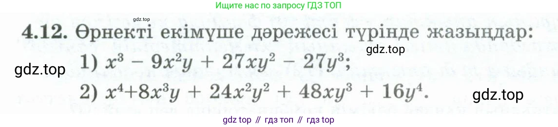 ГДЗ Алгебра, 10 класс Учебник, авторы: Шыныбеков Абдухали Насырович, Шыныбеков Данияр Абдухалиевич, Жумабаев Ринат Нурланович, издательство Атамұра, Алматы, 2019, страница 111, номер 4.12, Учебник кз