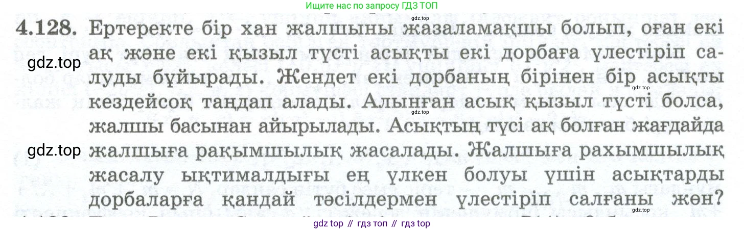 ГДЗ Алгебра, 10 класс Учебник, авторы: Шыныбеков Абдухали Насырович, Шыныбеков Данияр Абдухалиевич, Жумабаев Ринат Нурланович, издательство Атамұра, Алматы, 2019, страница 131, номер 4.128, Учебник кз