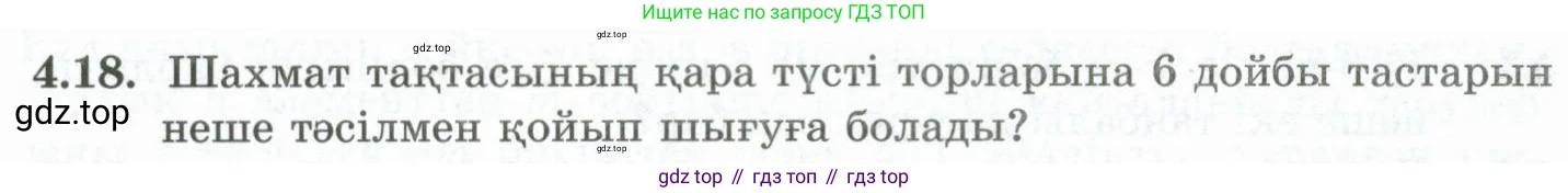 ГДЗ Алгебра, 10 класс Учебник, авторы: Шыныбеков Абдухали Насырович, Шыныбеков Данияр Абдухалиевич, Жумабаев Ринат Нурланович, издательство Атамұра, Алматы, 2019, страница 112, номер 4.18, Учебник кз