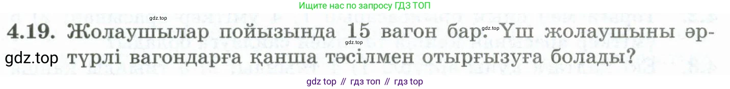ГДЗ Алгебра, 10 класс Учебник, авторы: Шыныбеков Абдухали Насырович, Шыныбеков Данияр Абдухалиевич, Жумабаев Ринат Нурланович, издательство Атамұра, Алматы, 2019, страница 112, номер 4.19, Учебник кз