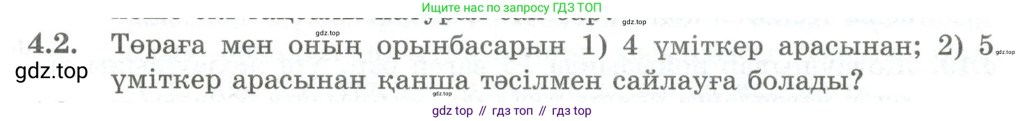 ГДЗ Алгебра, 10 класс Учебник, авторы: Шыныбеков Абдухали Насырович, Шыныбеков Данияр Абдухалиевич, Жумабаев Ринат Нурланович, издательство Атамұра, Алматы, 2019, страница 111, номер 4.2, Учебник кз
