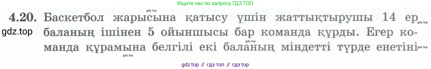 ГДЗ Алгебра, 10 класс Учебник, авторы: Шыныбеков Абдухали Насырович, Шыныбеков Данияр Абдухалиевич, Жумабаев Ринат Нурланович, издательство Атамұра, Алматы, 2019, страница 112, номер 4.20, Учебник кз