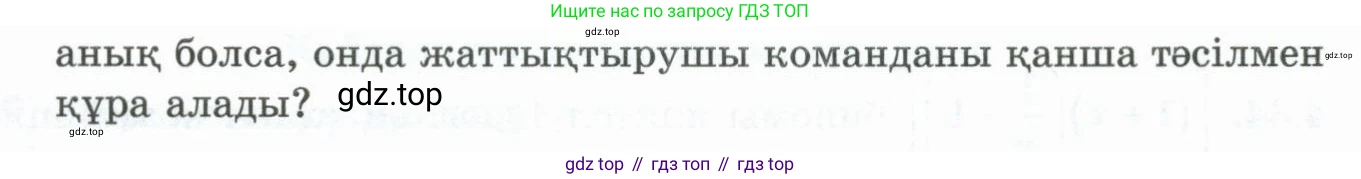 ГДЗ Алгебра, 10 класс Учебник, авторы: Шыныбеков Абдухали Насырович, Шыныбеков Данияр Абдухалиевич, Жумабаев Ринат Нурланович, издательство Атамұра, Алматы, 2019, страница 112, номер 4.20, Учебник кз (продолжение 2)