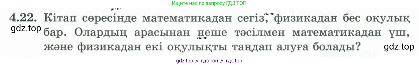 ГДЗ Алгебра, 10 класс Учебник, авторы: Шыныбеков Абдухали Насырович, Шыныбеков Данияр Абдухалиевич, Жумабаев Ринат Нурланович, издательство Атамұра, Алматы, 2019, страница 112, номер 4.22, Учебник кз