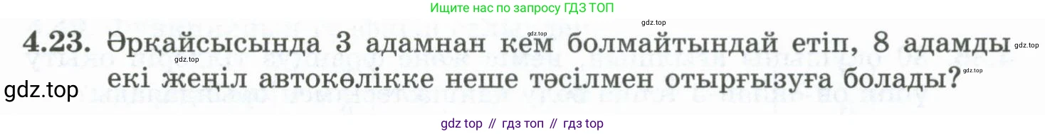 ГДЗ Алгебра, 10 класс Учебник, авторы: Шыныбеков Абдухали Насырович, Шыныбеков Данияр Абдухалиевич, Жумабаев Ринат Нурланович, издательство Атамұра, Алматы, 2019, страница 112, номер 4.23, Учебник кз