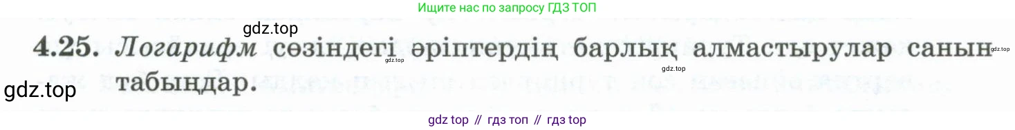 ГДЗ Алгебра, 10 класс Учебник, авторы: Шыныбеков Абдухали Насырович, Шыныбеков Данияр Абдухалиевич, Жумабаев Ринат Нурланович, издательство Атамұра, Алматы, 2019, страница 112, номер 4.25, Учебник кз