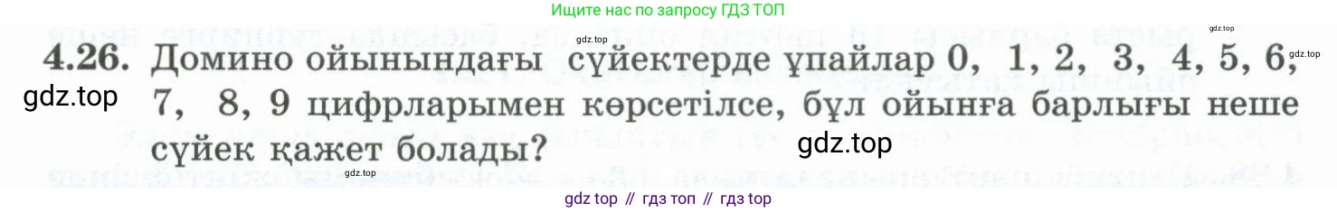 ГДЗ Алгебра, 10 класс Учебник, авторы: Шыныбеков Абдухали Насырович, Шыныбеков Данияр Абдухалиевич, Жумабаев Ринат Нурланович, издательство Атамұра, Алматы, 2019, страница 112, номер 4.26, Учебник кз