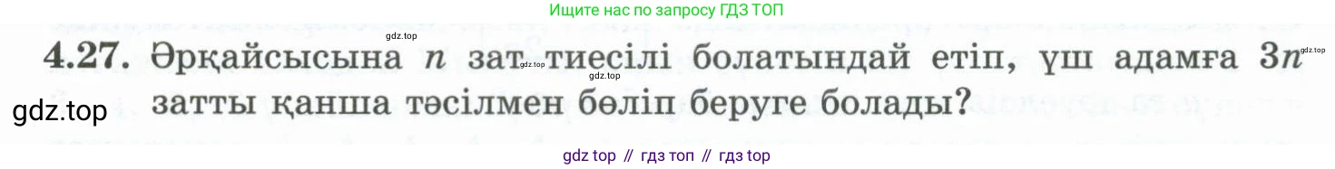 ГДЗ Алгебра, 10 класс Учебник, авторы: Шыныбеков Абдухали Насырович, Шыныбеков Данияр Абдухалиевич, Жумабаев Ринат Нурланович, издательство Атамұра, Алматы, 2019, страница 112, номер 4.27, Учебник кз