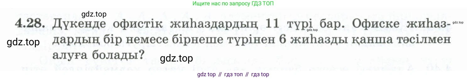 ГДЗ Алгебра, 10 класс Учебник, авторы: Шыныбеков Абдухали Насырович, Шыныбеков Данияр Абдухалиевич, Жумабаев Ринат Нурланович, издательство Атамұра, Алматы, 2019, страница 112, номер 4.28, Учебник кз