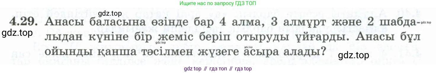 ГДЗ Алгебра, 10 класс Учебник, авторы: Шыныбеков Абдухали Насырович, Шыныбеков Данияр Абдухалиевич, Жумабаев Ринат Нурланович, издательство Атамұра, Алматы, 2019, страница 112, номер 4.29, Учебник кз