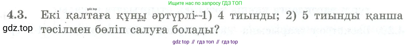ГДЗ Алгебра, 10 класс Учебник, авторы: Шыныбеков Абдухали Насырович, Шыныбеков Данияр Абдухалиевич, Жумабаев Ринат Нурланович, издательство Атамұра, Алматы, 2019, страница 111, номер 4.3, Учебник кз