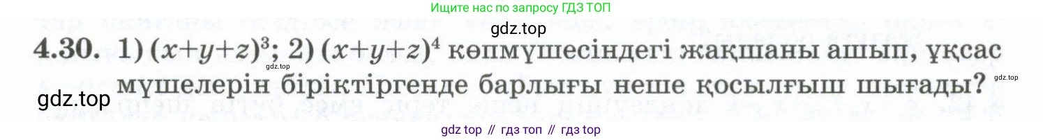 ГДЗ Алгебра, 10 класс Учебник, авторы: Шыныбеков Абдухали Насырович, Шыныбеков Данияр Абдухалиевич, Жумабаев Ринат Нурланович, издательство Атамұра, Алматы, 2019, страница 112, номер 4.30, Учебник кз