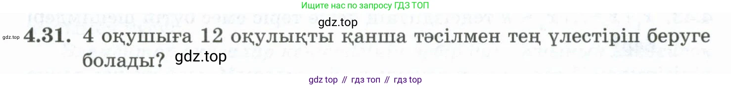 ГДЗ Алгебра, 10 класс Учебник, авторы: Шыныбеков Абдухали Насырович, Шыныбеков Данияр Абдухалиевич, Жумабаев Ринат Нурланович, издательство Атамұра, Алматы, 2019, страница 112, номер 4.31, Учебник кз