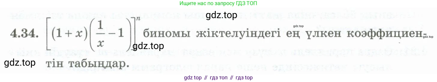 ГДЗ Алгебра, 10 класс Учебник, авторы: Шыныбеков Абдухали Насырович, Шыныбеков Данияр Абдухалиевич, Жумабаев Ринат Нурланович, издательство Атамұра, Алматы, 2019, страница 113, номер 4.34, Учебник кз