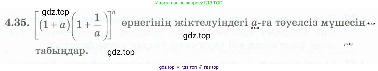 ГДЗ Алгебра, 10 класс Учебник, авторы: Шыныбеков Абдухали Насырович, Шыныбеков Данияр Абдухалиевич, Жумабаев Ринат Нурланович, издательство Атамұра, Алматы, 2019, страница 113, номер 4.35, Учебник кз
