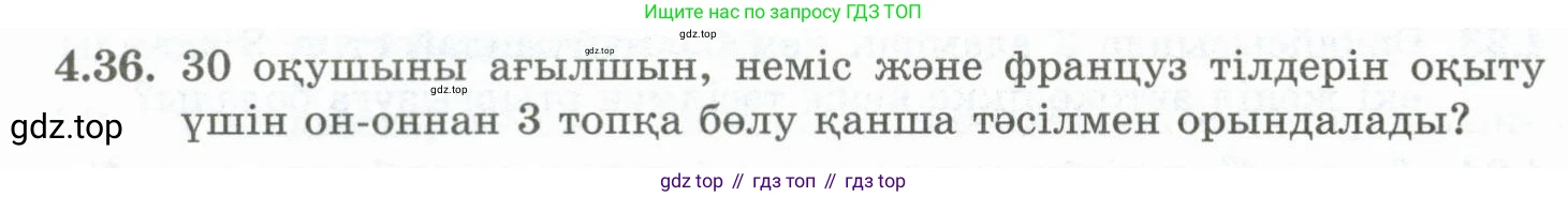ГДЗ Алгебра, 10 класс Учебник, авторы: Шыныбеков Абдухали Насырович, Шыныбеков Данияр Абдухалиевич, Жумабаев Ринат Нурланович, издательство Атамұра, Алматы, 2019, страница 113, номер 4.36, Учебник кз