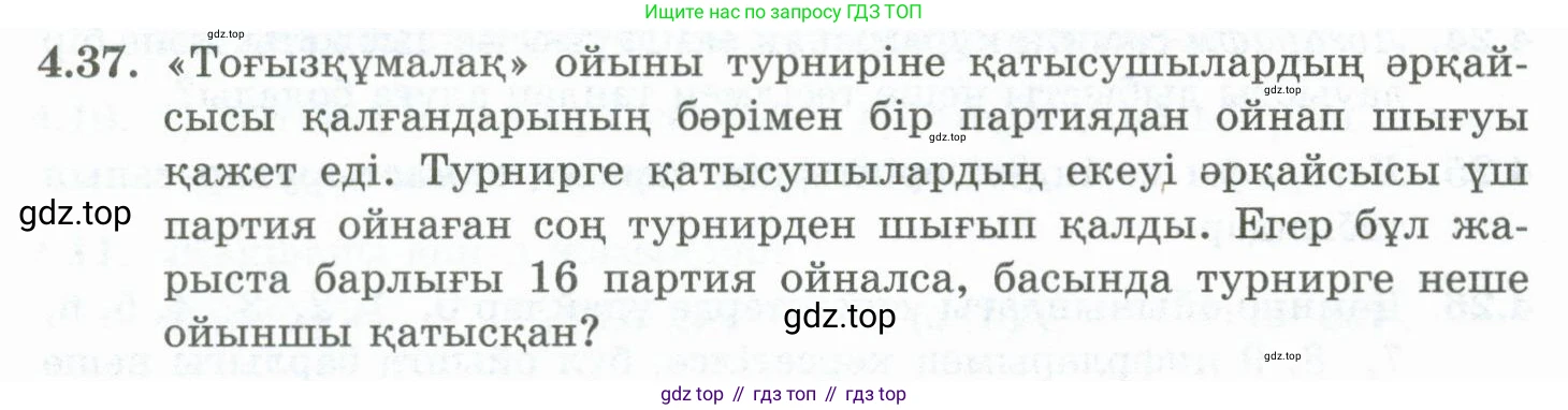 ГДЗ Алгебра, 10 класс Учебник, авторы: Шыныбеков Абдухали Насырович, Шыныбеков Данияр Абдухалиевич, Жумабаев Ринат Нурланович, издательство Атамұра, Алматы, 2019, страница 113, номер 4.37, Учебник кз