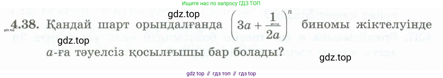 ГДЗ Алгебра, 10 класс Учебник, авторы: Шыныбеков Абдухали Насырович, Шыныбеков Данияр Абдухалиевич, Жумабаев Ринат Нурланович, издательство Атамұра, Алматы, 2019, страница 113, номер 4.38, Учебник кз